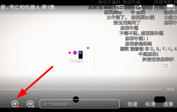 在麻花影视APP里关闭弹幕的详细步骤