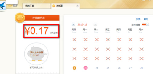 迅雷7中开通存钱罐的操作教程