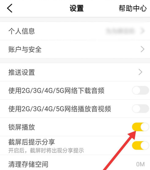 樊登读书在哪设置锁屏播放功能 樊登读书关闭锁屏播放的图文教程