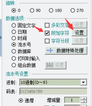 Label mx设置中间流水号文字的操作步骤