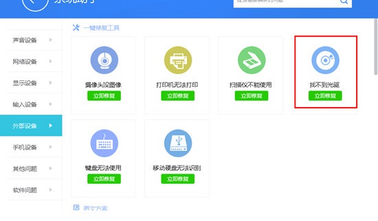 驱动精灵(drivergenius)如何修复光驱?驱动精灵(drivergenius)修复光驱教程