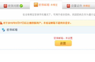 yy语音中加强账号安全指数的详细流程