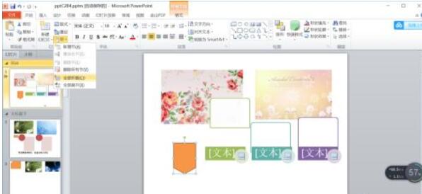 powerpoint2010怎么折叠所有节?powerpoint2010折叠所有节的技巧