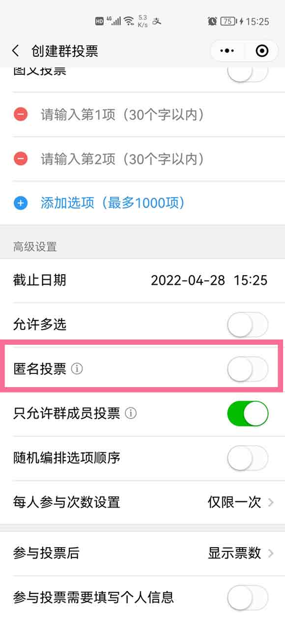 微信群投票怎么设置成匿名？微信群投票设置成匿名方法