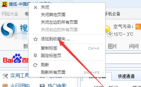 搜狗浏览器设置网络收藏夹的操作步骤