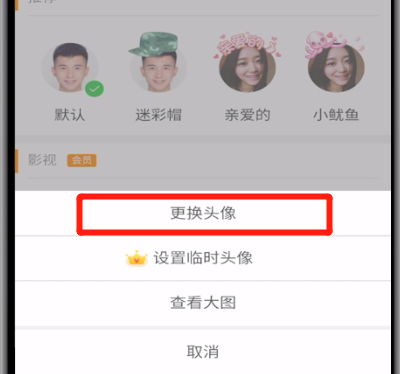 新浪微博设置头像的简单方法