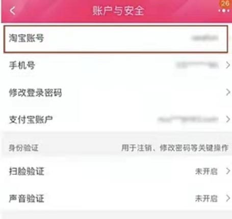 淘宝怎么修改账号名？淘宝修改账号名操作步骤