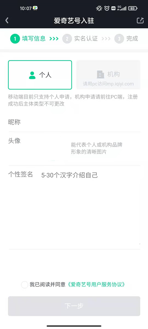 爱奇艺号个人入驻怎么弄？爱奇艺号申请个人入驻教程