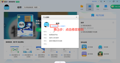 畅言智慧课堂教师端如何修改密码?畅言智慧课堂教师端修改密码教程