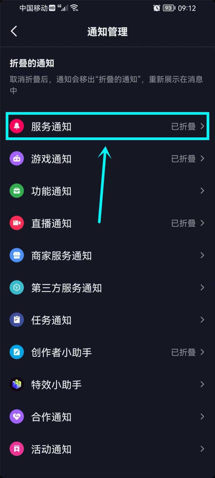 抖音怎么设置折叠消息通知?抖音设置折叠消息通知方法教程