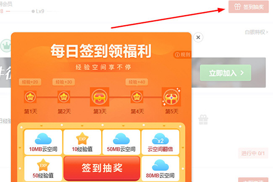 希沃白板云空间不足怎么办 希沃白板云空间不足处理方法
