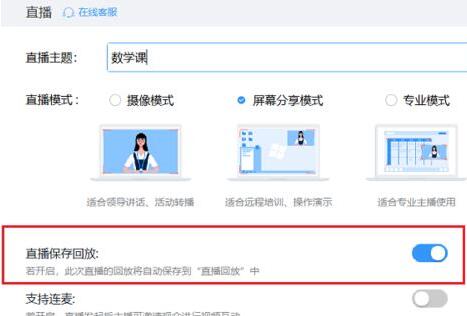 钉钉电脑版保存直播回放的操作方法