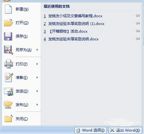 office2007设置保存自动恢复时间间隔的操作教程