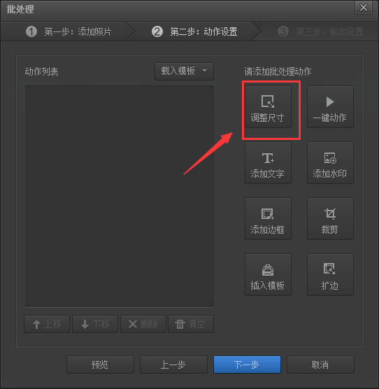 光影魔术手批量修改图片大小的操作教程