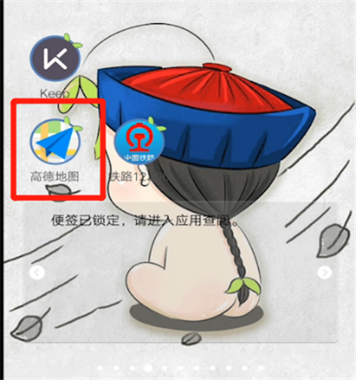 高德地图中设置骑行模式的方法步骤