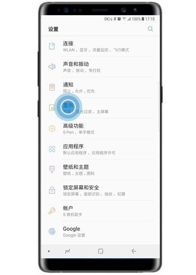 三星a8s设置防误触模式的操作流程