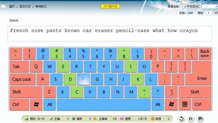 阿珊打字通简单操作方法