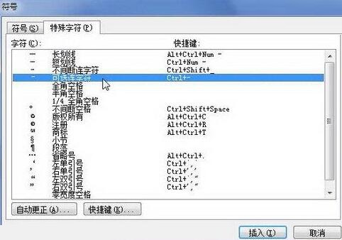 word2010文档中插入和显示可选连字符的详细过程