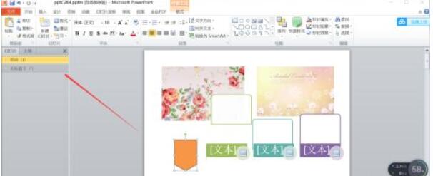 powerpoint2010怎么折叠所有节?powerpoint2010折叠所有节的技巧