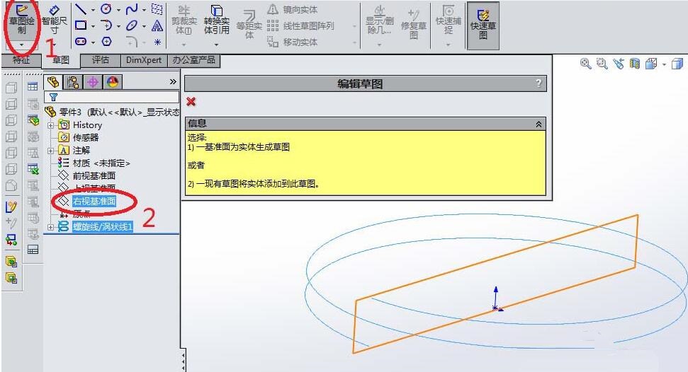 Solidworks绘制三维立体的钥匙环的操作步骤