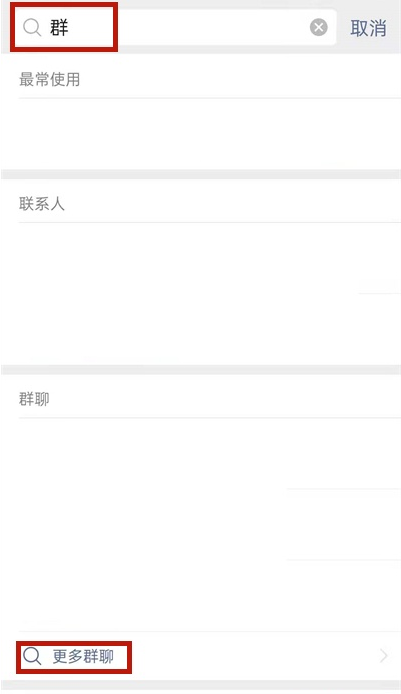 微信如何查看未保存群聊?微信查看未保存群聊方法分享