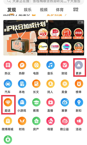 微博超话怎么取消请关注2022