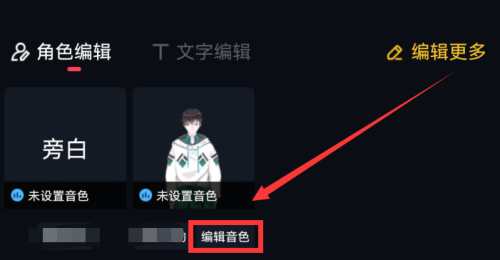触漫怎么调整音色?触漫调整音色教程
