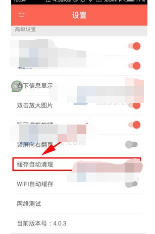 知音漫客开启自动清除缓存的操作流程