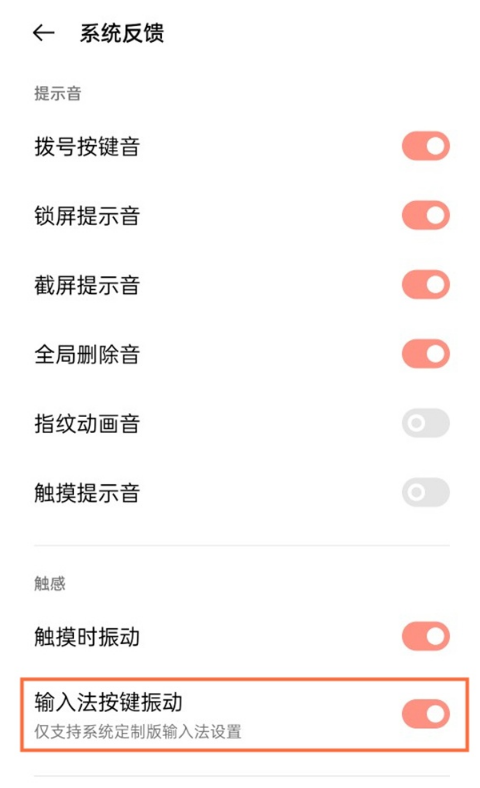 真我v11怎样取消输入法按键振动?真我v11取消输入法按键振动方法