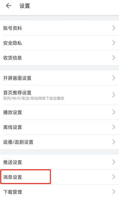 哔哩哔哩如何开启一键防护?哔哩哔哩开启一键防护教程