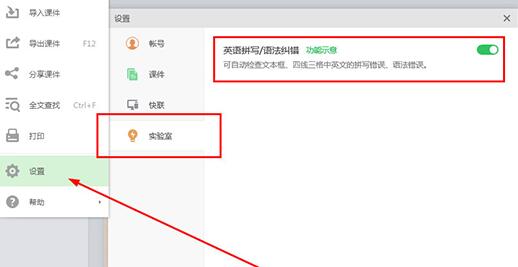 希沃白板做英语课件的方法