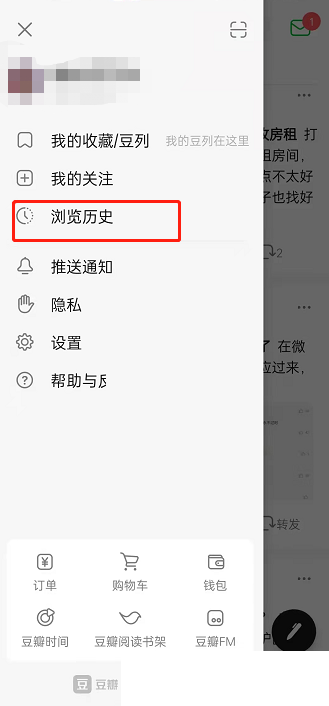 豆瓣怎么查看浏览记录?豆瓣查看浏览记录教程