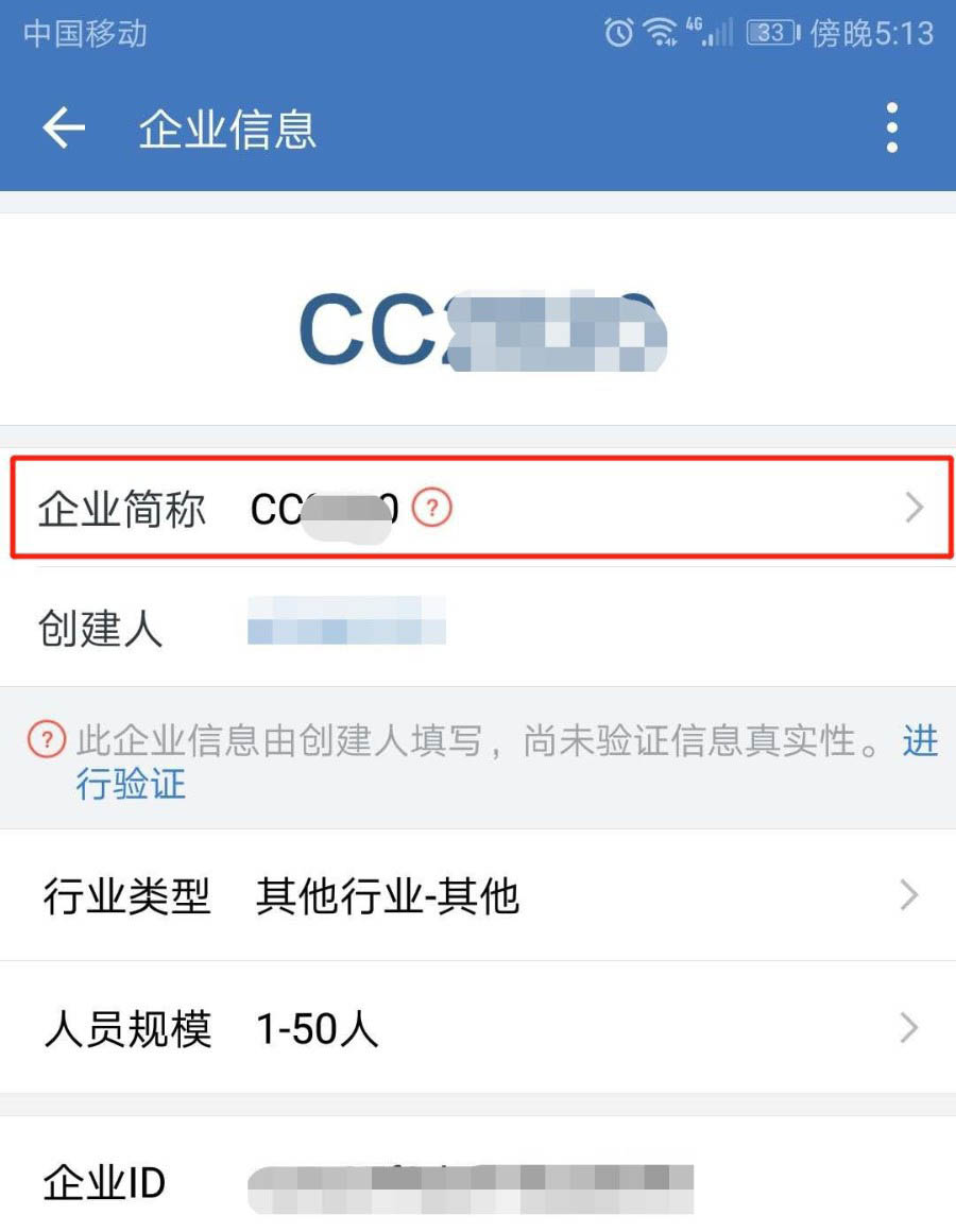 企业微信怎么更改企业简称和头像?企业微信更改企业简称和头像的步骤教程