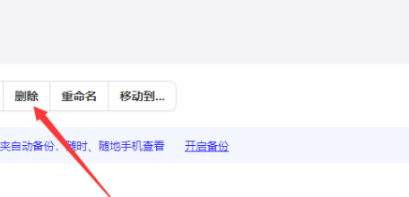 夸克网盘如何删除内容文件？夸克网盘删除内容文件的方法