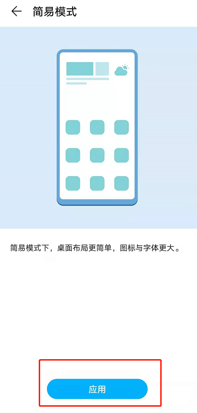 怎样设置荣耀50pro简易模式?荣耀50pro设置简易模式步骤分享