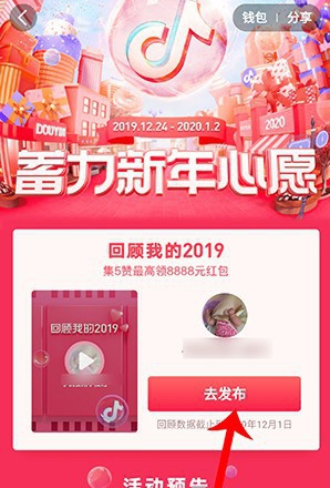 抖音回顾2019发布的详细操作