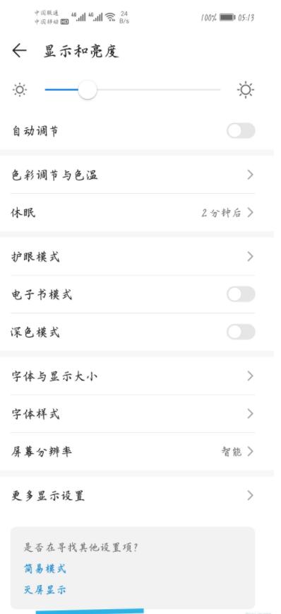 华为nova7怎么关闭灭屏显示?华为nova7关闭灭屏显示方法