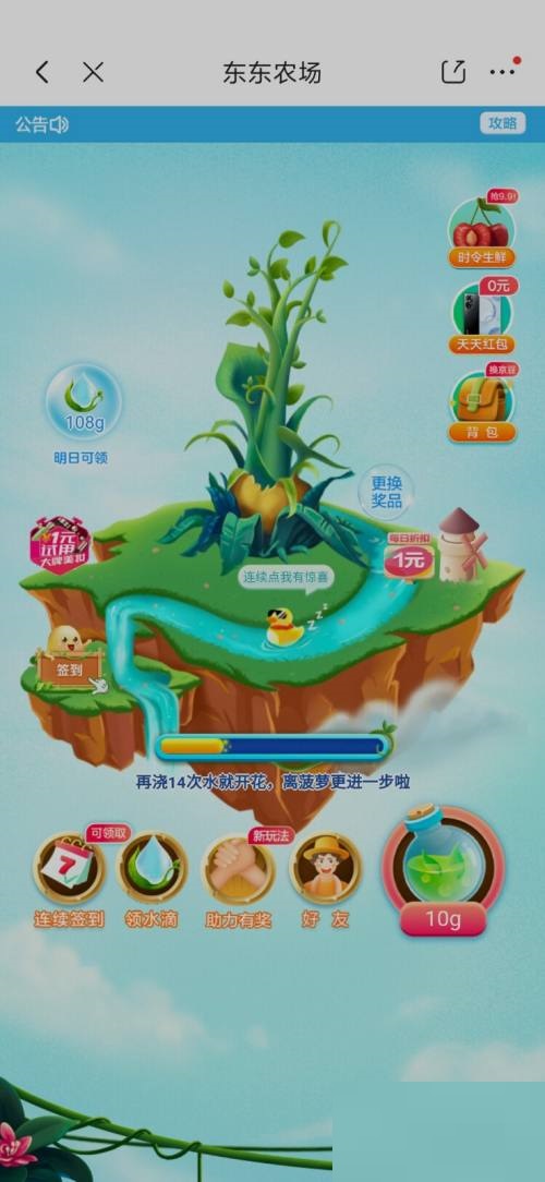 京东怎么查看京东农场?京东查看京东农场方法