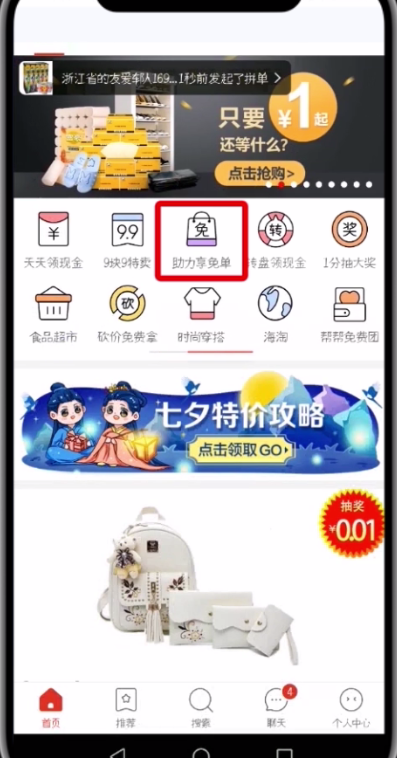拼多多中进行助力免单的操作步骤