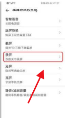 荣耀x20录屏如何操作?荣耀x20使用录屏的方法步骤