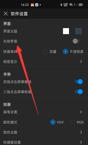 画世界Pro怎样开启右侧界面？画世界Pro开启右侧界面的方法