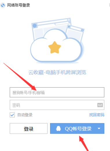搜狗浏览器设置网络收藏夹的操作步骤