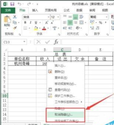excel2013隐藏sheet的操作方法