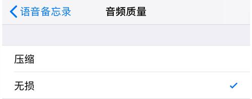 深入了解iOS 12新功能系列:语音备忘录