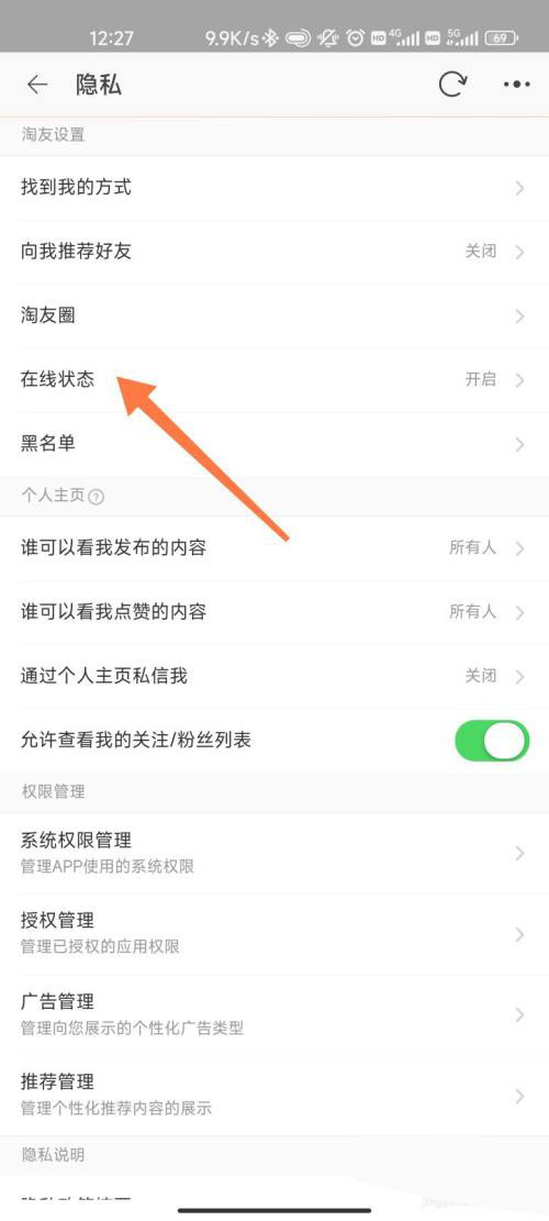 淘宝如何设置在线状态？淘宝设置在线状态操作方法