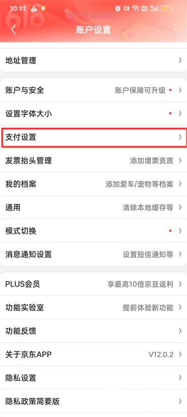 京东怎么开启免密支付