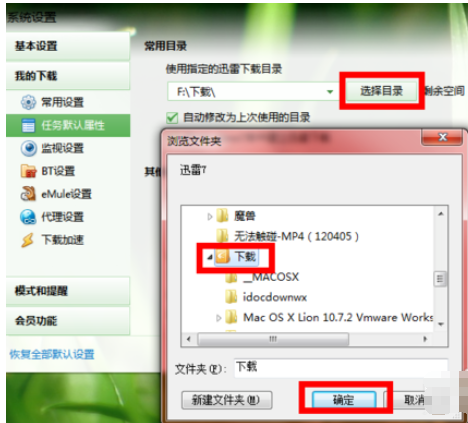 迅雷7更改默认下载路径的操作教程