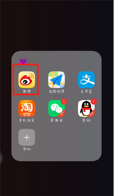 手机版微博查看id的操作方法