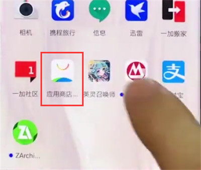 一加手机中下载软件的操作步骤
