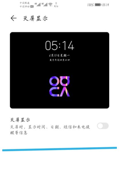 华为nova7怎么关闭灭屏显示?华为nova7关闭灭屏显示方法